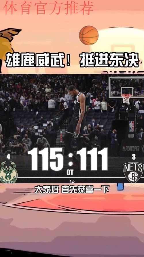 篮网9人得分上双大胜雄鹿45分，追平队史单场得分上双纪录